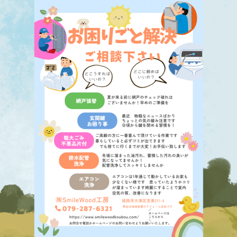 建物管理のお仕事